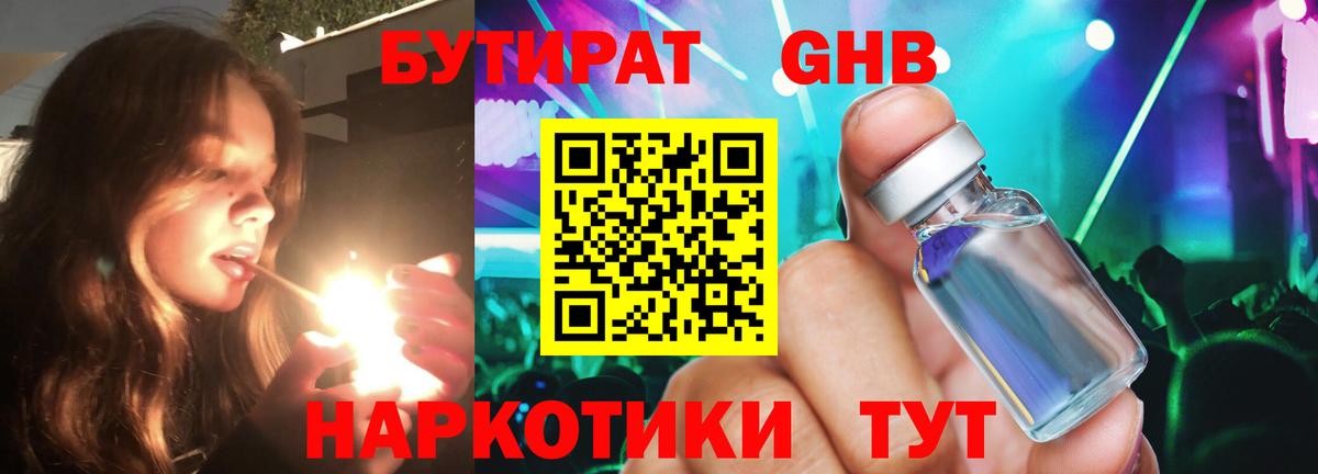 БУТИРАТ  Вход с VPN  Нижний Новгород  БУТИРАТ GHB 
