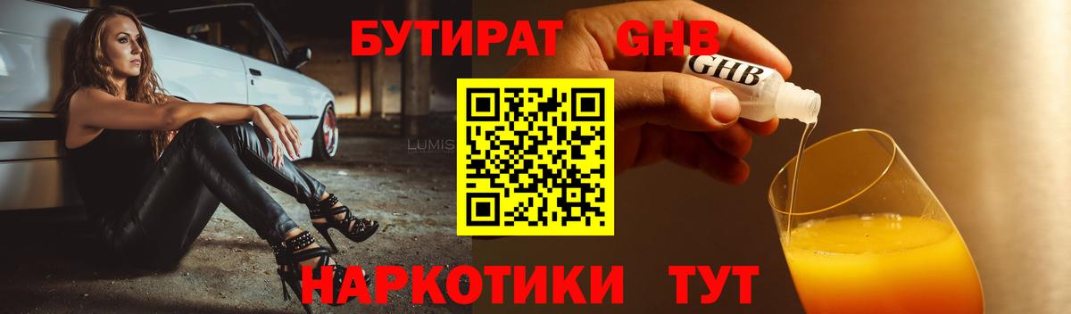 БУТИРАТ BDO 33% Нижний Новгород