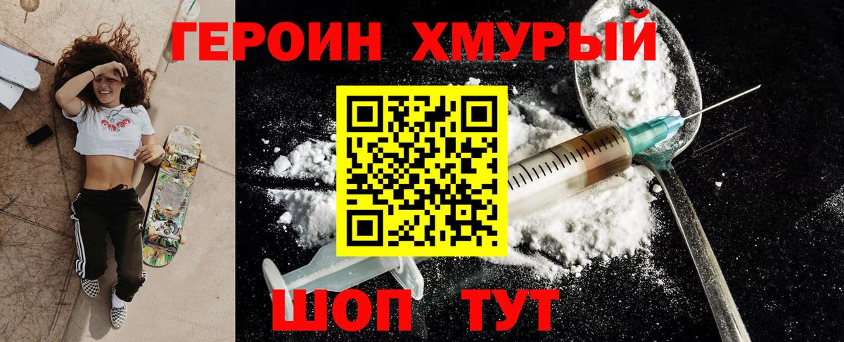ГЕРОИН белый Нижний Новгород