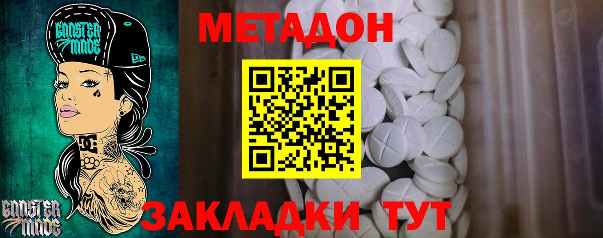 МЕТАДОН VHQ Нижний Новгород
