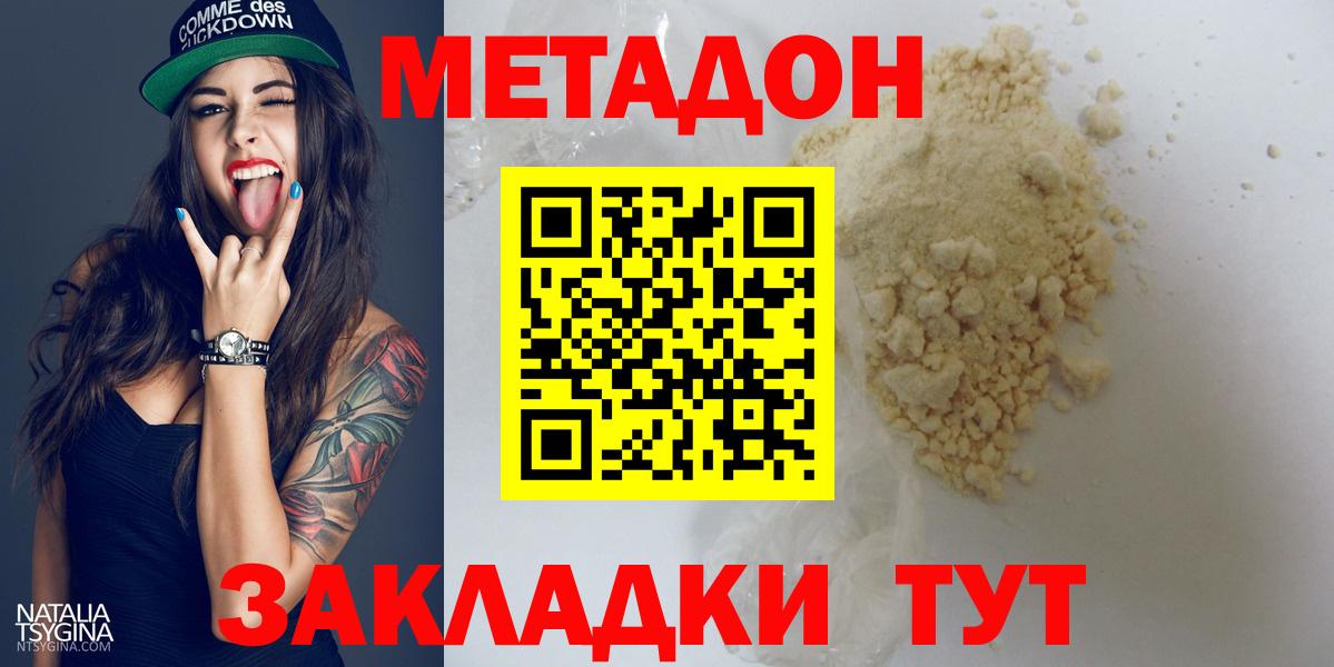 МЕТАДОН methadone  MEGA tor  Нижний Новгород  Вход с VPN 